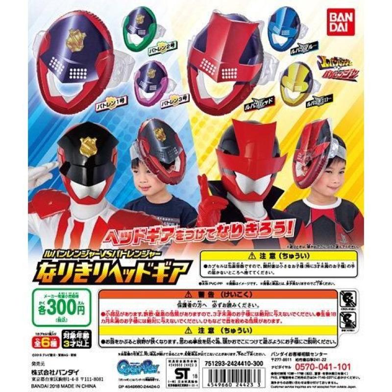 快盗戦隊ルパンレンジャーVS警察戦隊パトレンジャー　ルパンレンジャーVSパトレンジャー　なりきりヘッドギア