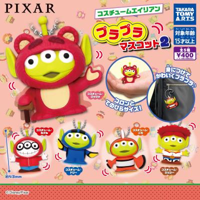 ピクサー コスチュームエイリアン
プラプラマスコット2