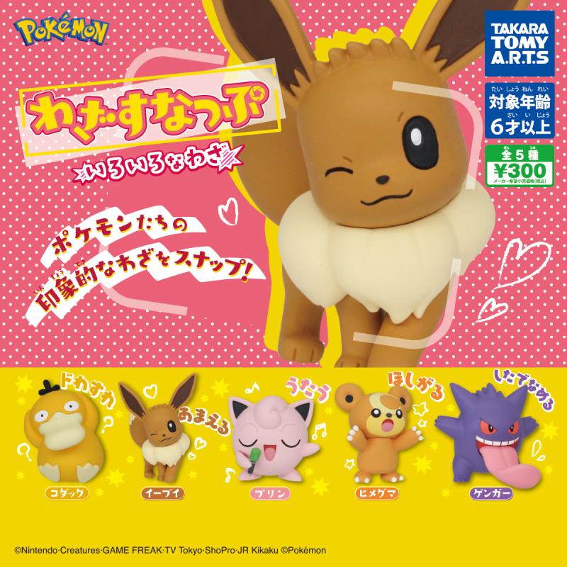 ポケモン わざすなっぷ
いろいろなわざ