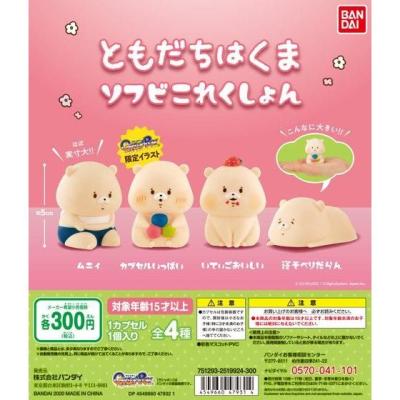 ともだちはくま　ソフビこれくしょん