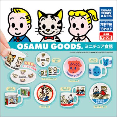 OSAMU GOODS®
ミニチュア食器