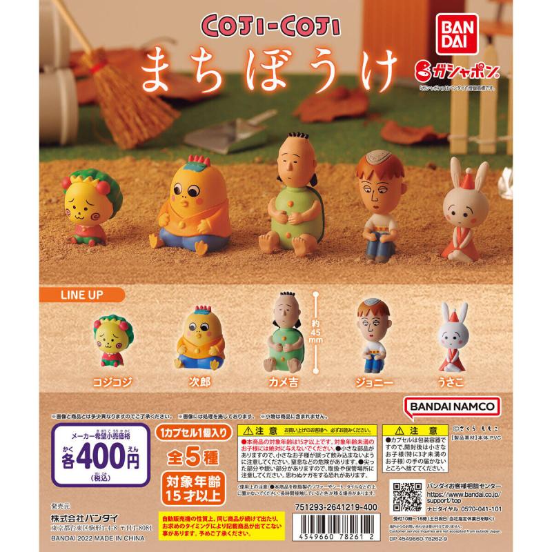 コジコジ　まちぼうけ
