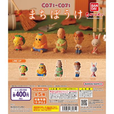 コジコジ まちぼうけ