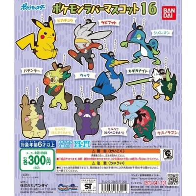 ポケットモンスター ポケモンラバーマスコット16