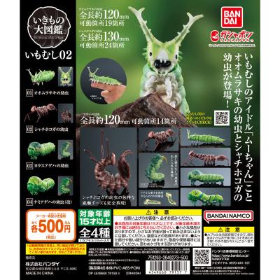 いきもの大図鑑 いもむし02