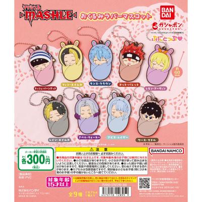 マッシュル-MASHLE- おくるみラバーマスコット