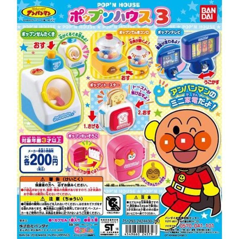 それいけ！アンパンマン　ポップンハウス3