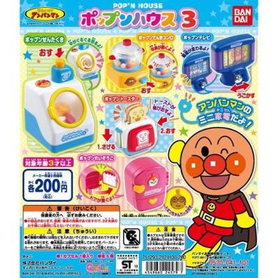 それいけ!アンパンマン ポップンハウス3