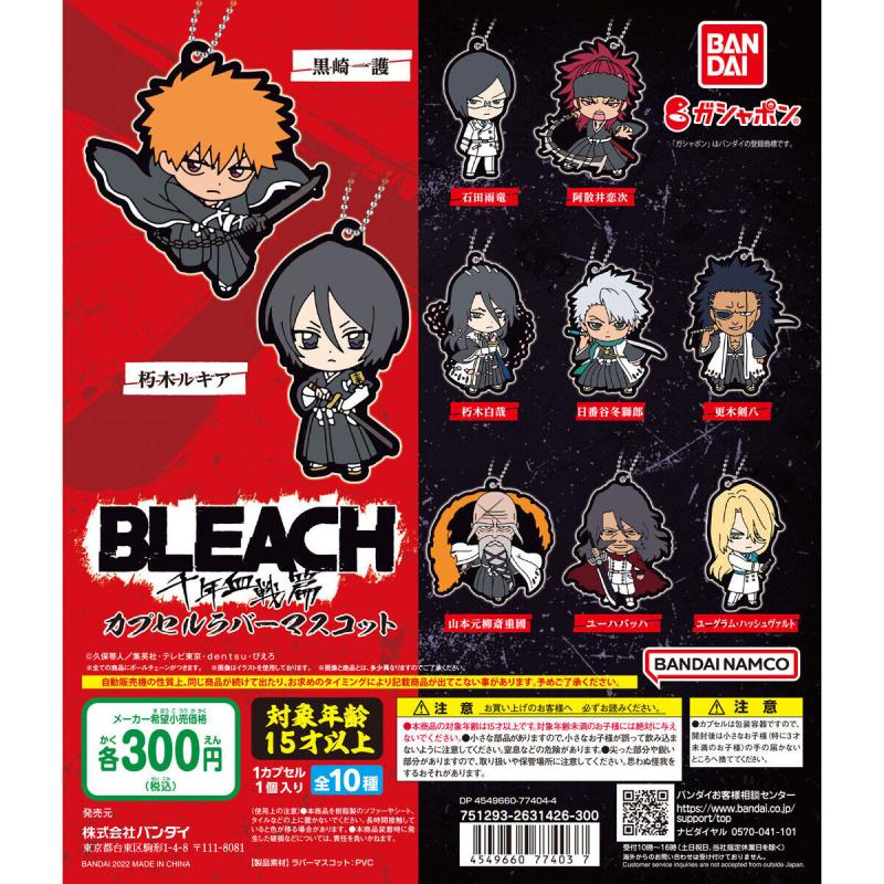 BLEACH 千年血戦篇　カプセルラバーマスコット