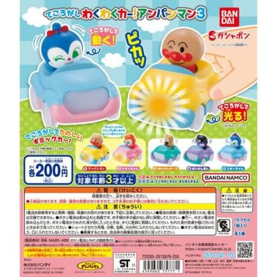 それいけ！アンパンマン　てころがしわくわくカー！アンパンマン3
