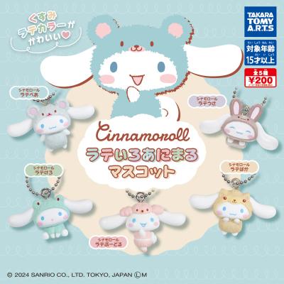 シナモロール
ラテいろあにまるマスコット
