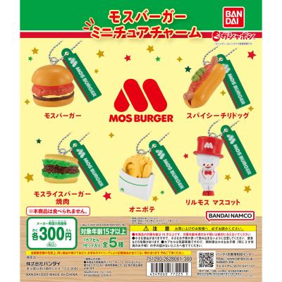 モスバーガー　ミニチュアチャーム