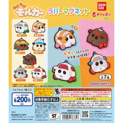 PUI PUI モルカー ラバーマグネット
