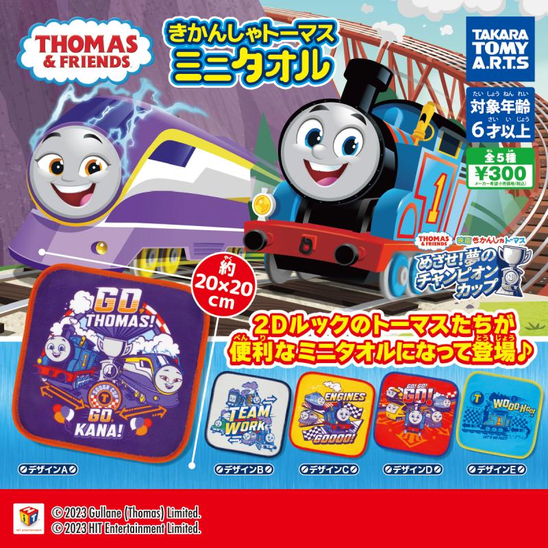 きかんしゃトーマス
ミニタオル