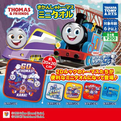 きかんしゃトーマス
ミニタオル