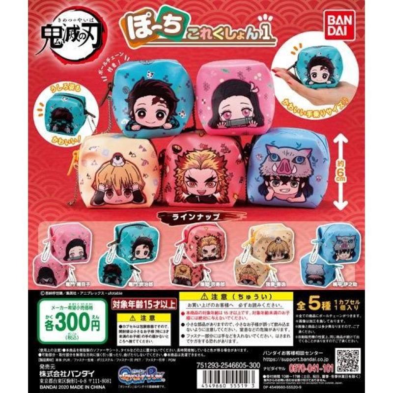 鬼滅の刃　ぽーちこれくしょん1
