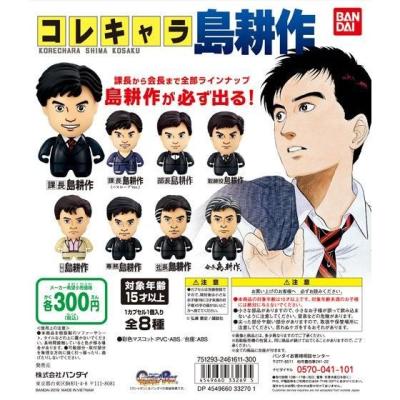 コレキャラ！ 島耕作