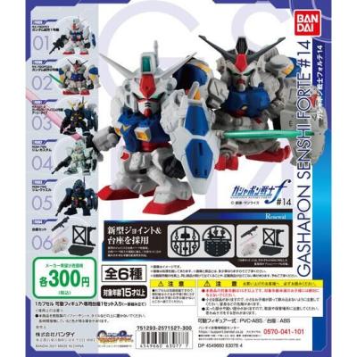 機動戦士ガンダム　ガシャポン戦士フォルテ14
