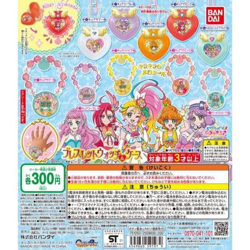 トロピカル~ジュ!プリキュア ブレスレットウォッチ&ケース