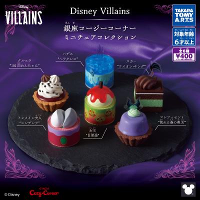 Disney Villains
銀座コージーコーナー ミニチュアコレクション