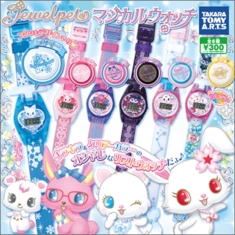ジュエルペット
マジカルウォッチ