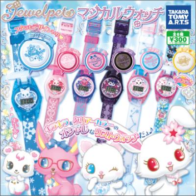 ジュエルペット
マジカルウォッチ