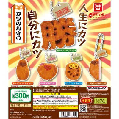カツのお守り