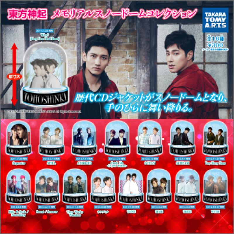 東方神起メモリアルスノードームコレクション