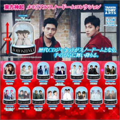 東方神起メモリアルスノードームコレクション