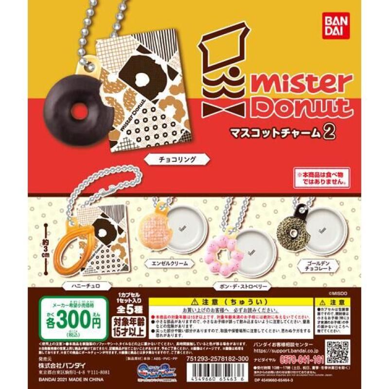 ミスタードーナツ マスコットチャーム2