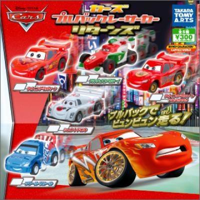 CARS
プルバックレーサーカー リターンズ