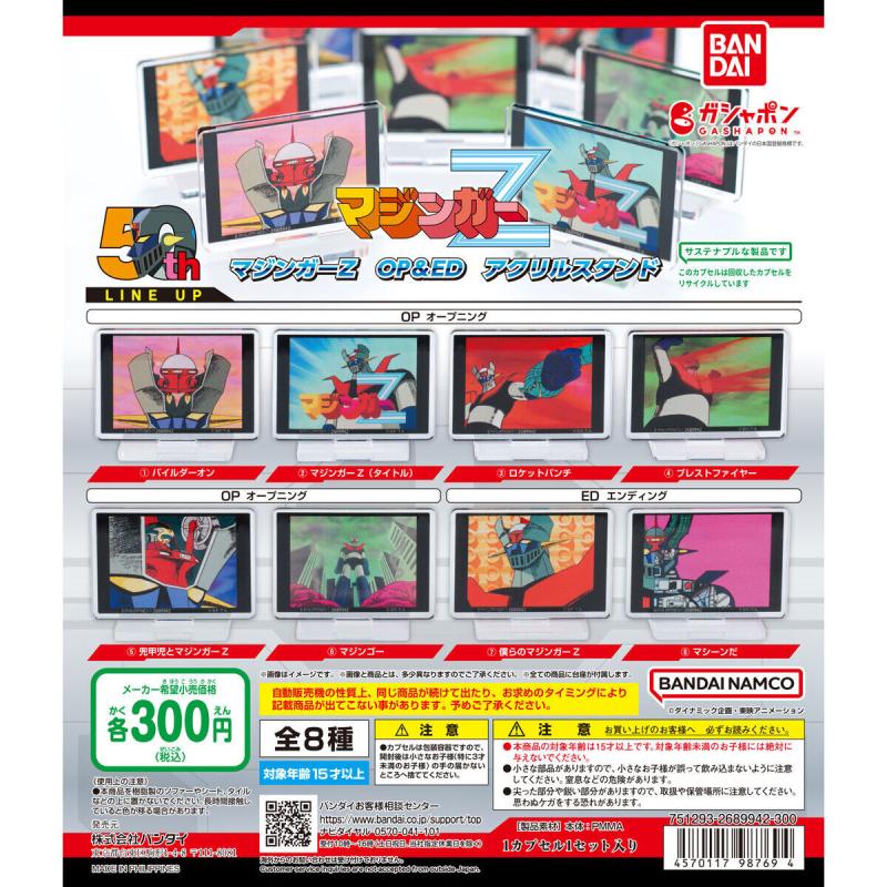 マジンガーZ OP&ED アクリルスタンド