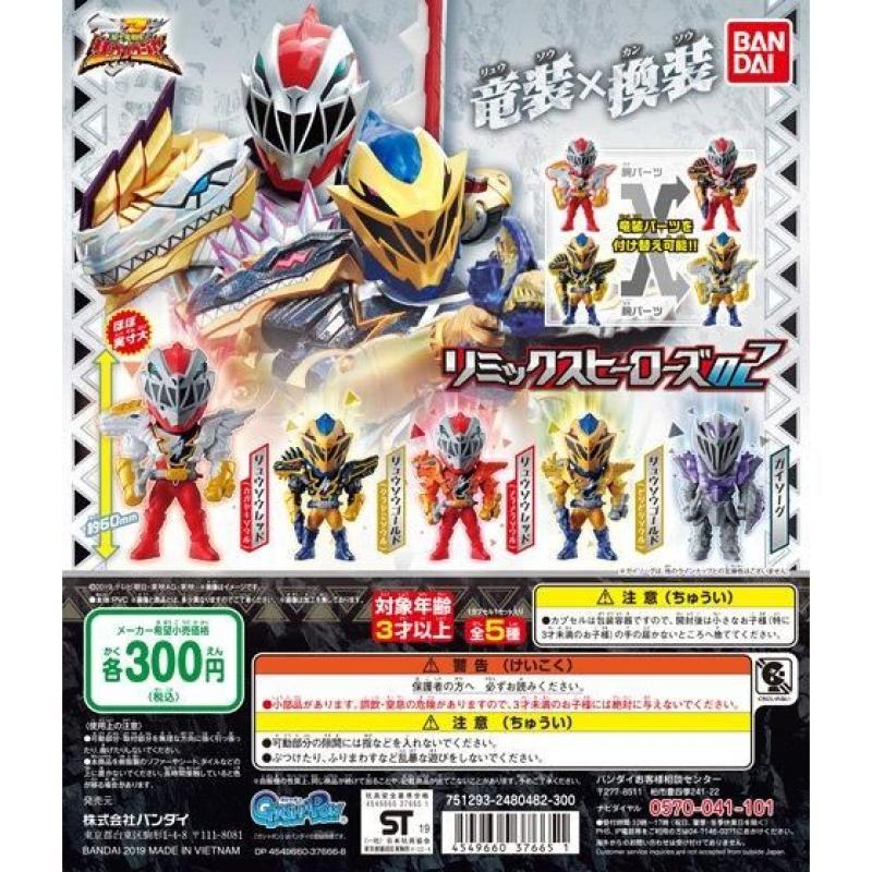 騎士竜戦隊リュウソウジャー　リミックスヒーローズ02