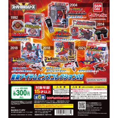 スーパー戦隊シリーズ 変身アイテムピンズコレクション02