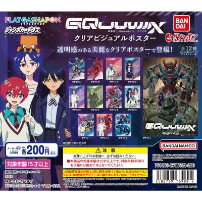 【ジャンボカードダス/フラットガシャポン】機動戦士Gundam GQuuuuuuX(ジークアクス) クリアビジュアルポスター