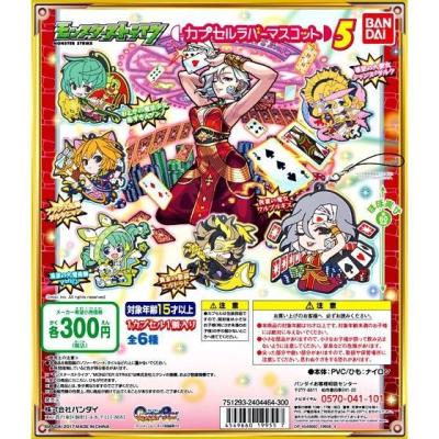 モンスターストライク カプセルラバーマスコット5