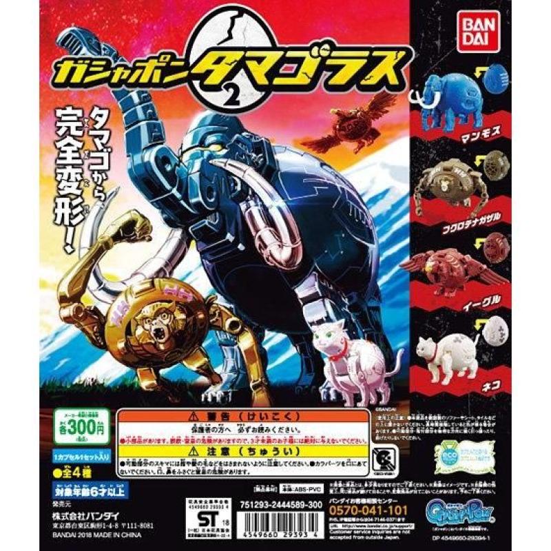 ガシャポンタマゴラス2