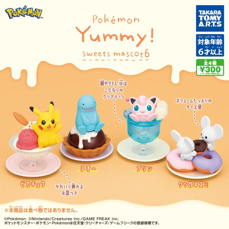 ポケモン
Yummy!スイーツマスコット6
