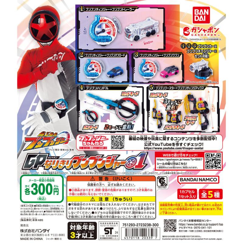 爆上戦隊ブンブンジャー GPなりきりブンブンジャー01