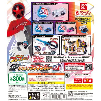 爆上戦隊ブンブンジャー GPなりきりブンブンジャー01