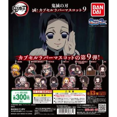鬼滅の刃 滅!カプセルラバーマスコット9