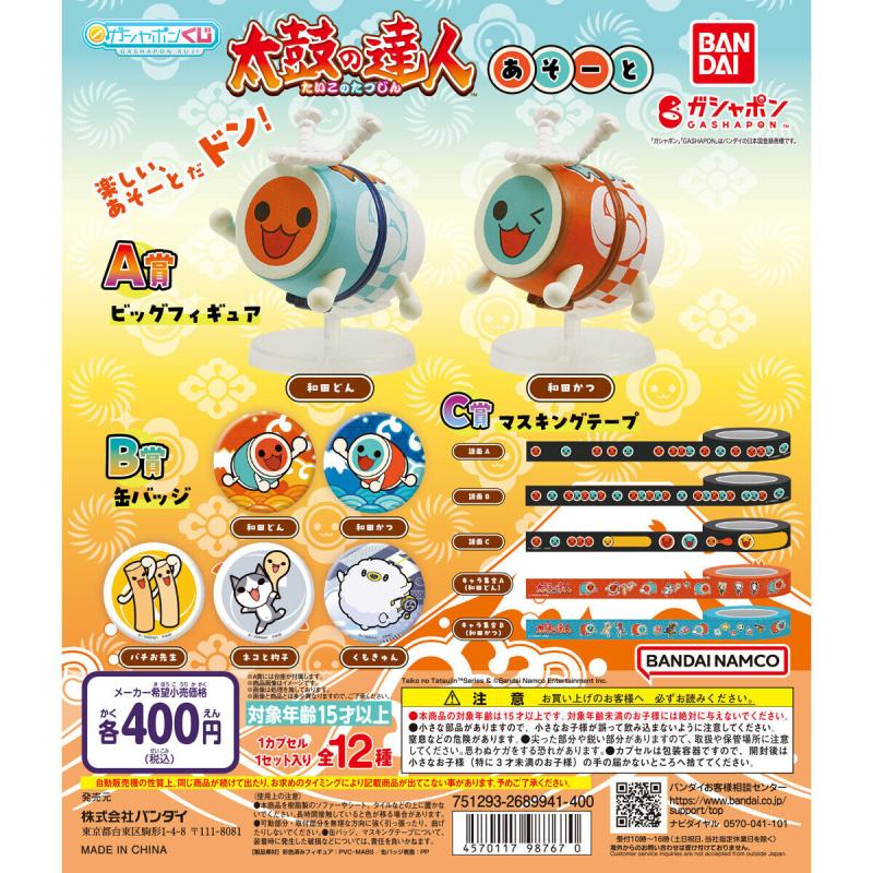 太鼓の達人 あそーと