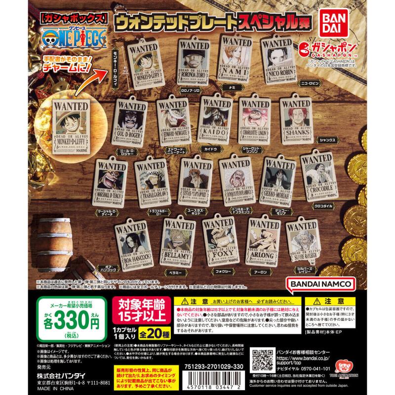 【ガシャボックス】ワンピース ウォンテッドプレートスペシャル弾