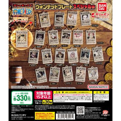 【ガシャボックス】ワンピース ウォンテッドプレートスペシャル弾