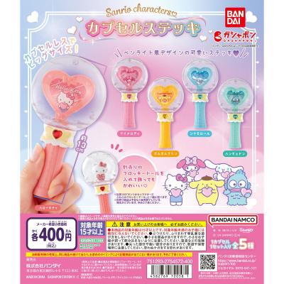 サンリオキャラクターズ カプセルステッキ
