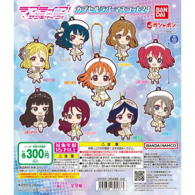 ラブライブ!サンシャイン!! カプセルラバーマスコット24
