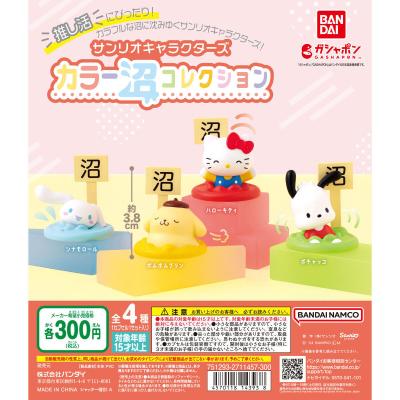 サンリオキャラクターズ カラー沼コレクション