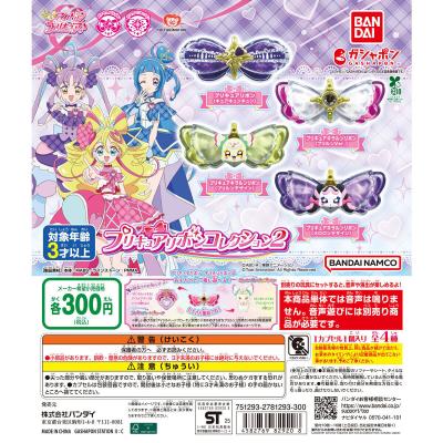 キミとアイドルプリキュア♪ プリキュアリボンコレクション2