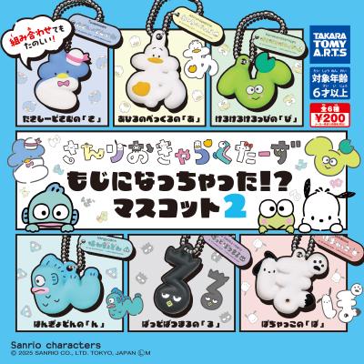 サンリオキャラクターズ
もじになっちゃった!? マスコット2
