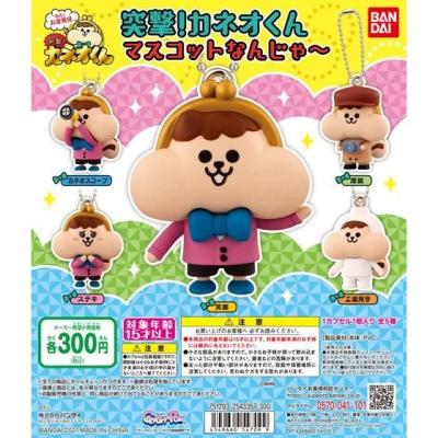 突撃!カネオくん マスコットなんじゃ~